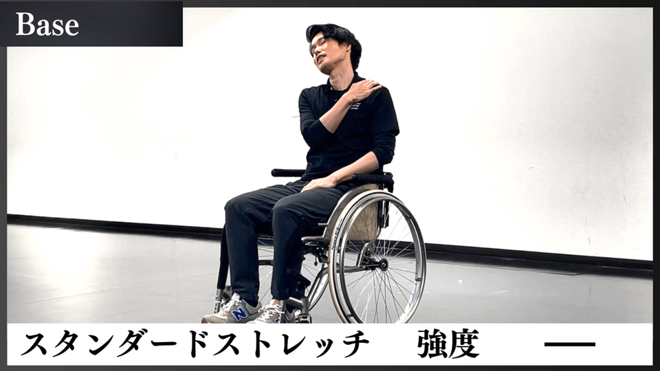 ストレスダウンストレッチ